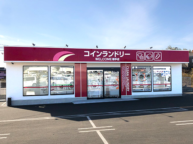 ウェルカム