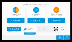 フルスクリーンタッチパネル