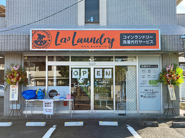 らららランドリー