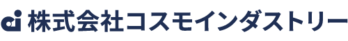 株式会社コスモインダストリー